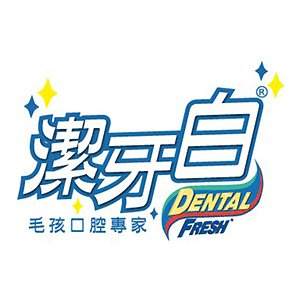 潔牙白