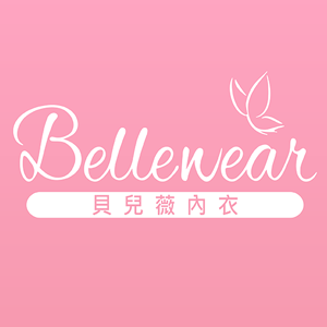 Bellewear 貝兒薇內衣