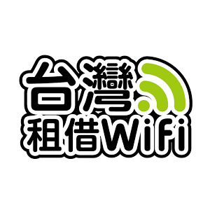 台灣租借 WiFi
