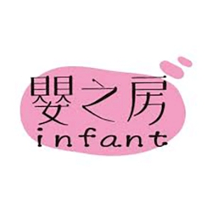 Infant 嬰之房